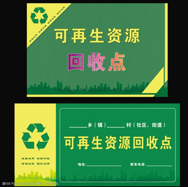 收购站点图片素材