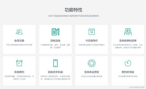 废品回收微信小程序适用废品回收站 再生资源回收公司上门回收使用的小程序