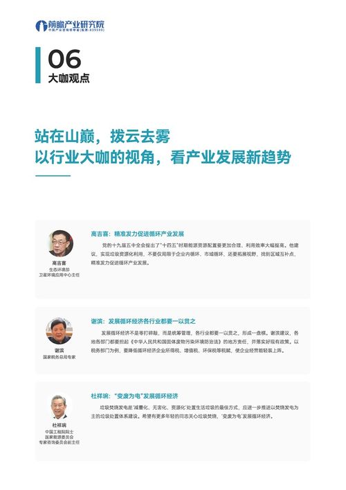 全球资源循环产业发展趋势 2024年我国再生资源回收总量超4亿吨