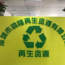 坪山废品回收价格及资源回收指南