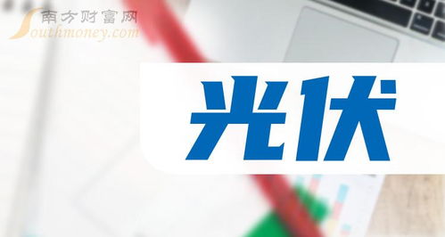 光伏上市龙头企业名单与回收资源的关键趋势