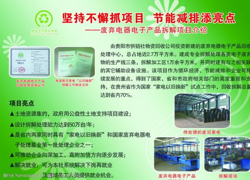 再生资源展板图片素材